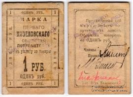 1.000.000 рублей 1921 г. (Кизел)