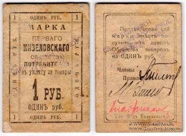 1.000.000 рублей 1921 г. (Кизел)