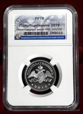 Монетовидный жетон 