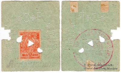 3 рубля 1918 г. (Лепсинск)