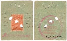 3 рубля 1918 г. (Лепсинск)