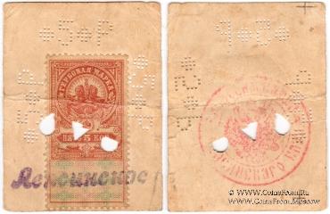 5 рублей 1918 г. (Лепсинск)