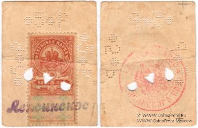 5 рублей 1918 г. (Лепсинск)