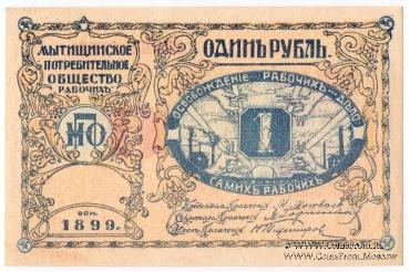 1 рубль б/д (Мытищи)