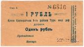 1 рубль б/д (Коканд)