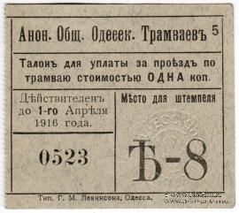 1 копейка 1916 г. (Одесса)