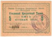 5 копеек золотом 1923 г. (Петроград)