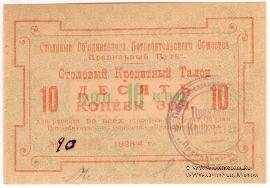 10 копеек золотом 1923 г. (Петроград)