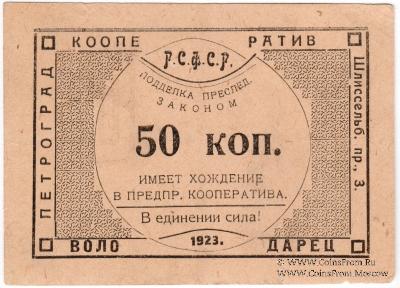 50 копеек 1923 г. (Петроград)