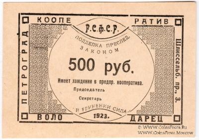 500 рублей 1923 г. (Петроград)