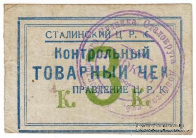 3 копейки б/д (Юзовка, Сталино, Донецк)