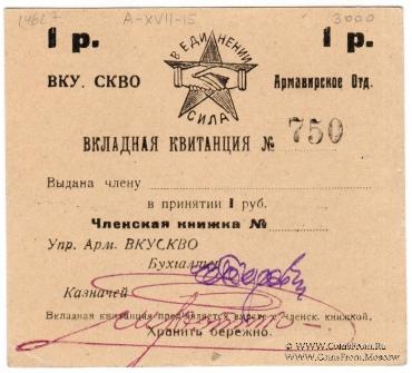 1 рубль 1924 г. (Армавир)