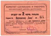 2 рубля 1924 г. (Ростов на Дону)