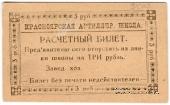 3 рубля б/д (Красноярск)
