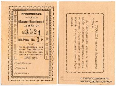 3 рубля б/д (Крюково)
