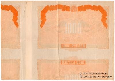 1.000 рублей 1919 г. БРАК