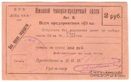 2 рубля б/д (Тифлис)