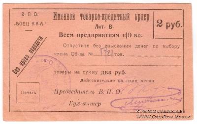 2 рубля б/д (Тифлис)