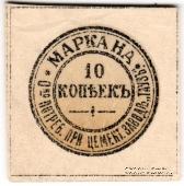 10 копеек б/д (Елизаветполь)