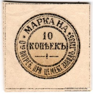 10 копеек б/д (Елизаветполь)