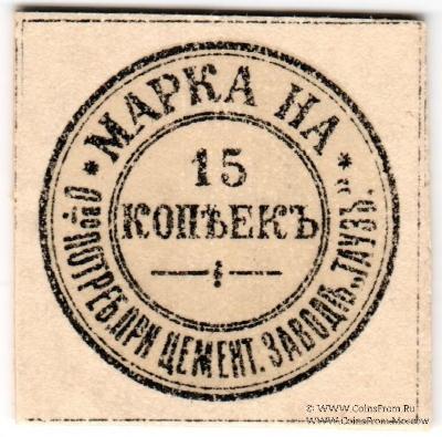 15 копеек б/д (Елизаветполь)