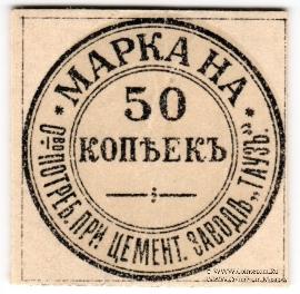 50 копеек б/д (Елизаветполь)