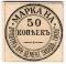 50 копеек б/д (Елизаветполь)