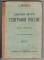 Краткий курс географии России. 1916 г.
