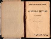 Сборник учебников 1905 г.