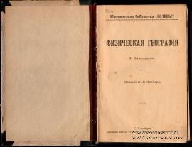 Сборник учебников 1905 г.