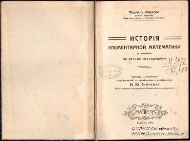 История элементарной математики. 1910 г.