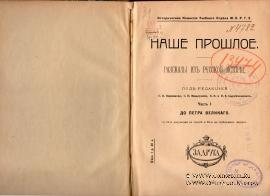 Рассказы из русской истории. 1913 г.