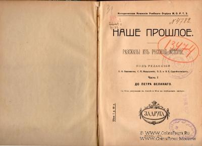 Рассказы из русской истории. 1913 г.