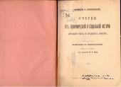 Очерки из экономической и социальной истории. 1899 г.