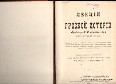 Лекции по русской истории. 1901 г.