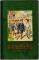 Букварь. 1952 г.