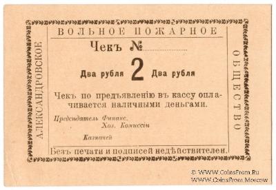 2 рубля 1920 г. (Александровск)