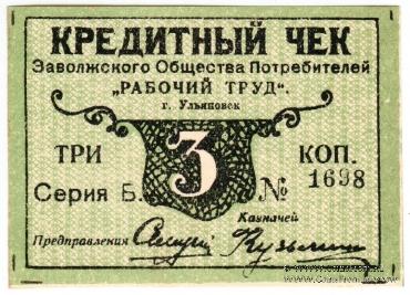 3 копейки б/д (Ульяновск)