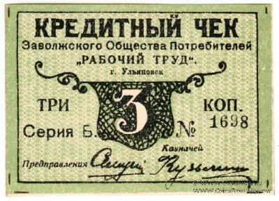 3 копейки б/д (Ульяновск)