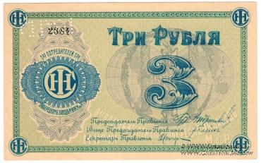 3 рубля б/д (Люберцы)