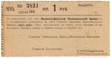 1 рубль 1919 г. (Екатеринбург)