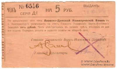 5 рублей 1919 г. (Екатеринбург)