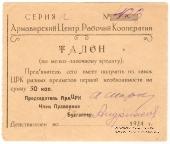 50 копеек 1924 г. (Армавир)