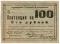 100 рублей 1919 г. (Армавир)