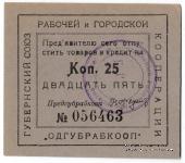 25 копеек б/д (Одесса)