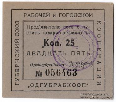 25 копеек б/д (Одесса)