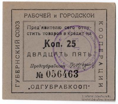 25 копеек б/д (Одесса)