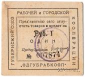 1 рубль б/д (Одесса)