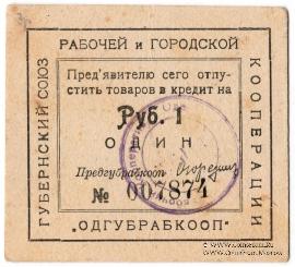 1 рубль б/д (Одесса)