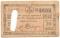20 гривен 1919 г. (Проскуров)